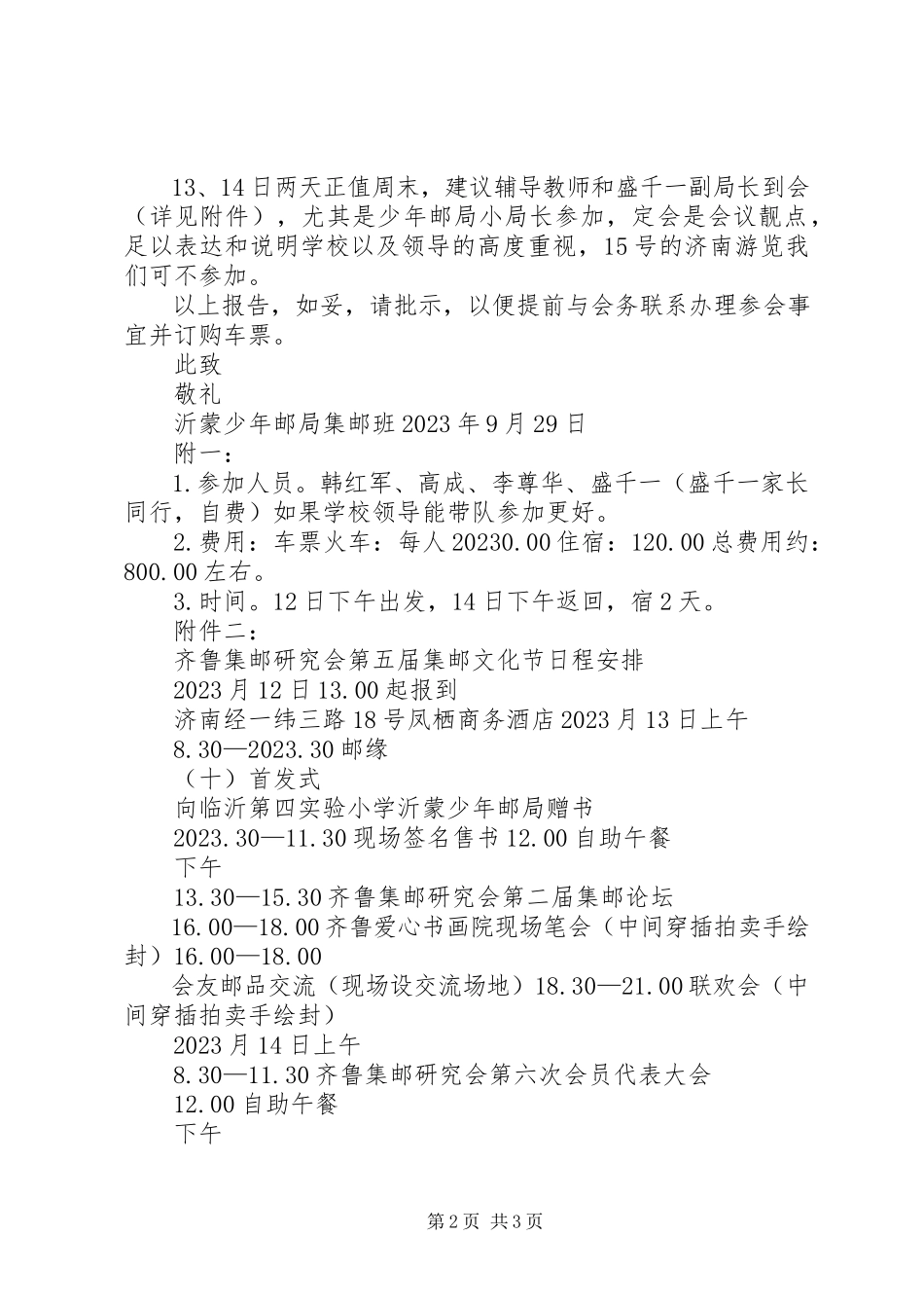 2023年济南会议申请报告档.docx_第2页