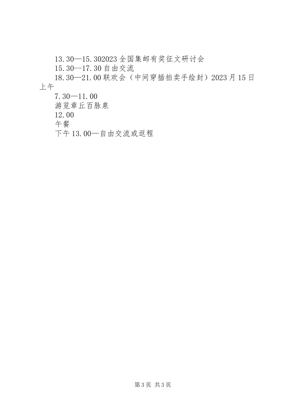 2023年济南会议申请报告档.docx_第3页