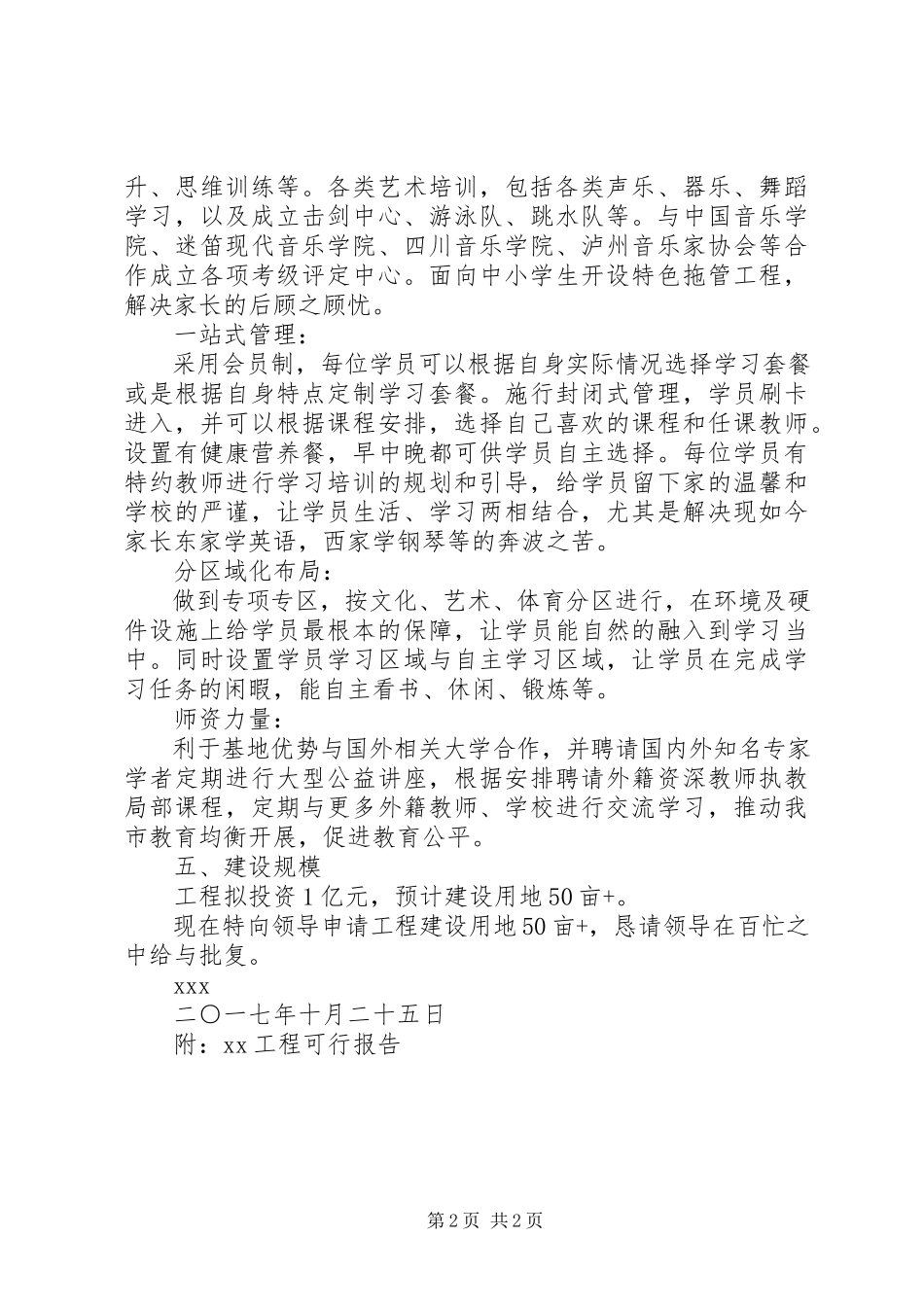 2023年项目建设用地的申请报告.docx_第2页