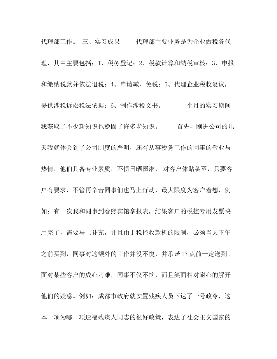 2023年税务实习报告.docx_第2页