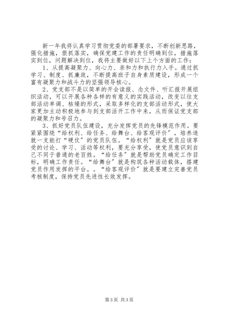 2023年收费办党支部书记述职报告.docx_第3页