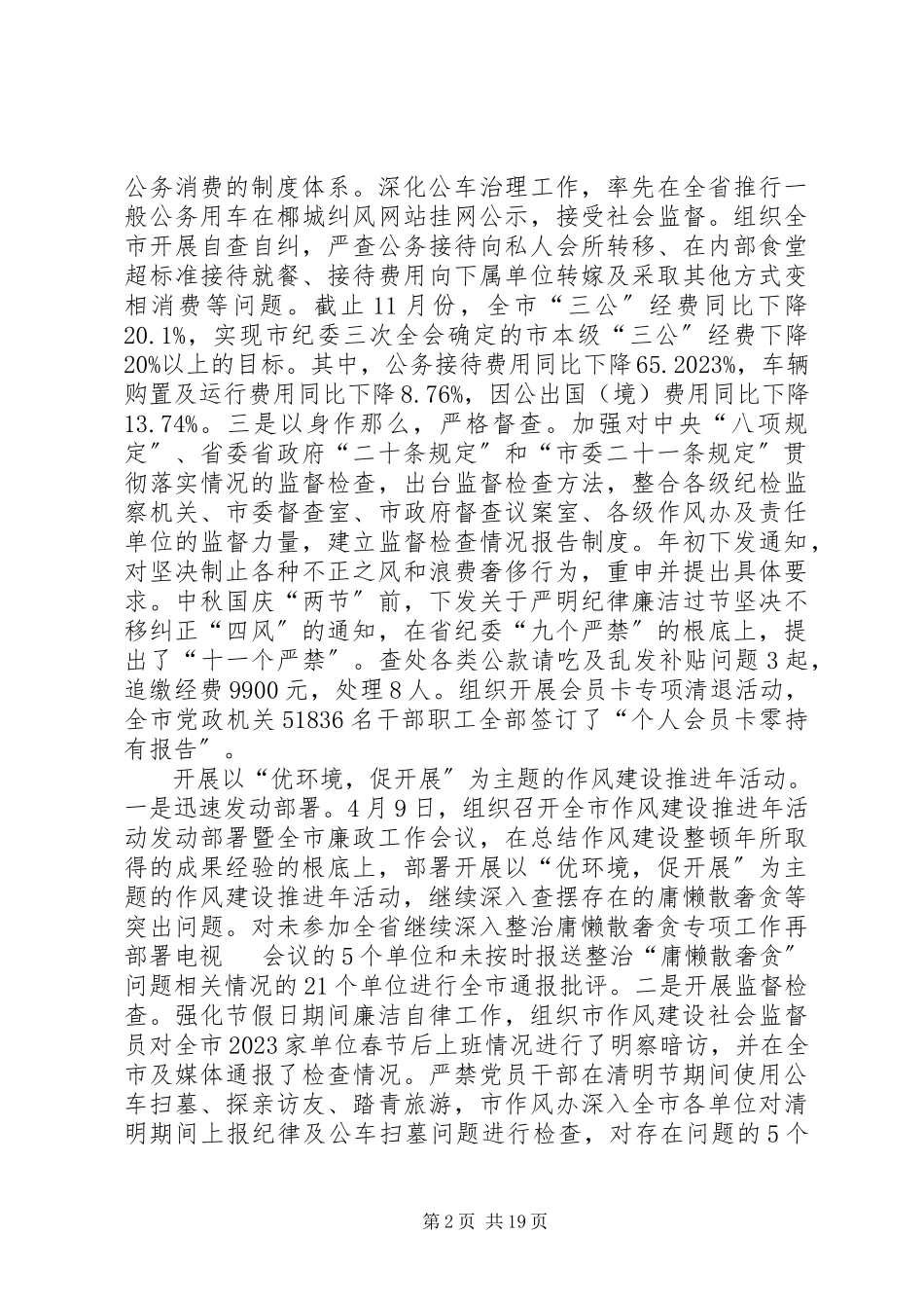 2023年市纪委监察局工作总结报告.docx_第2页
