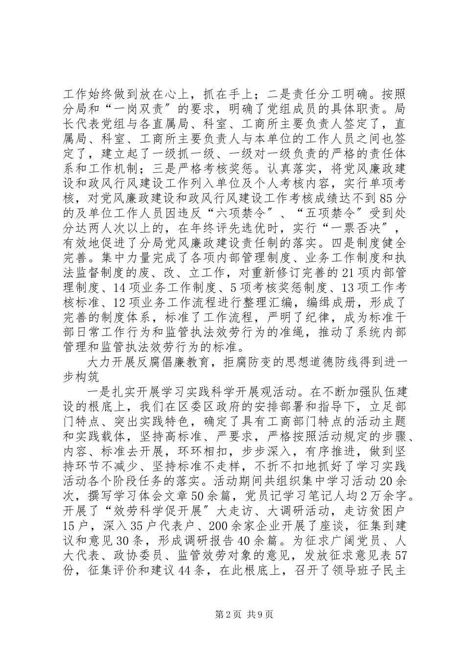 2023年在党风廉政建设工作会议上的工作报告.docx_第2页