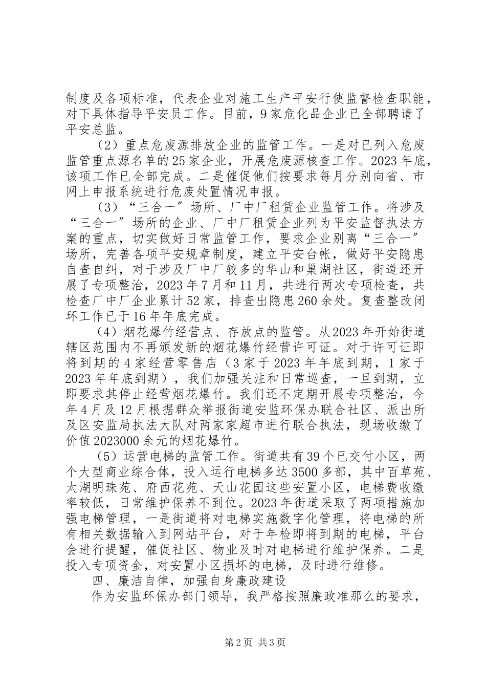 2023年安监站站长述职述廉述法报告新编.docx_第2页