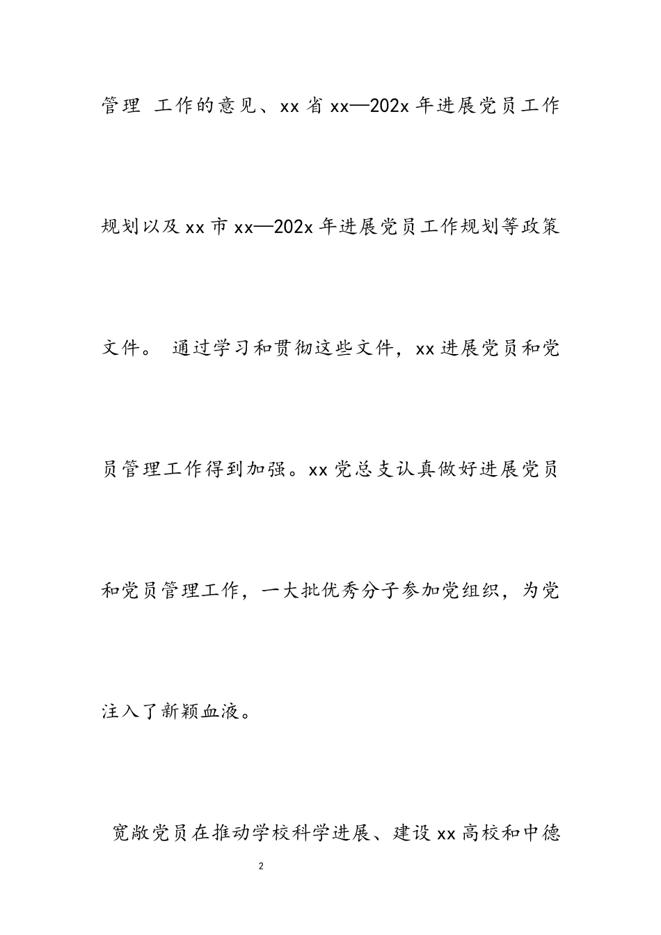 2023年发展党员工作自查报告5篇.docx_第2页