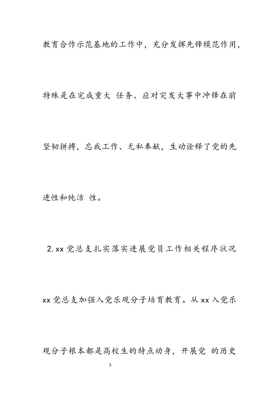 2023年发展党员工作自查报告5篇.docx_第3页