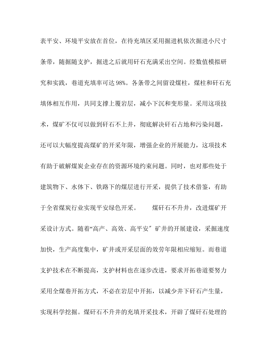 2023年煤矸石井下处理技术助山西煤炭行业绿色发展.docx_第3页