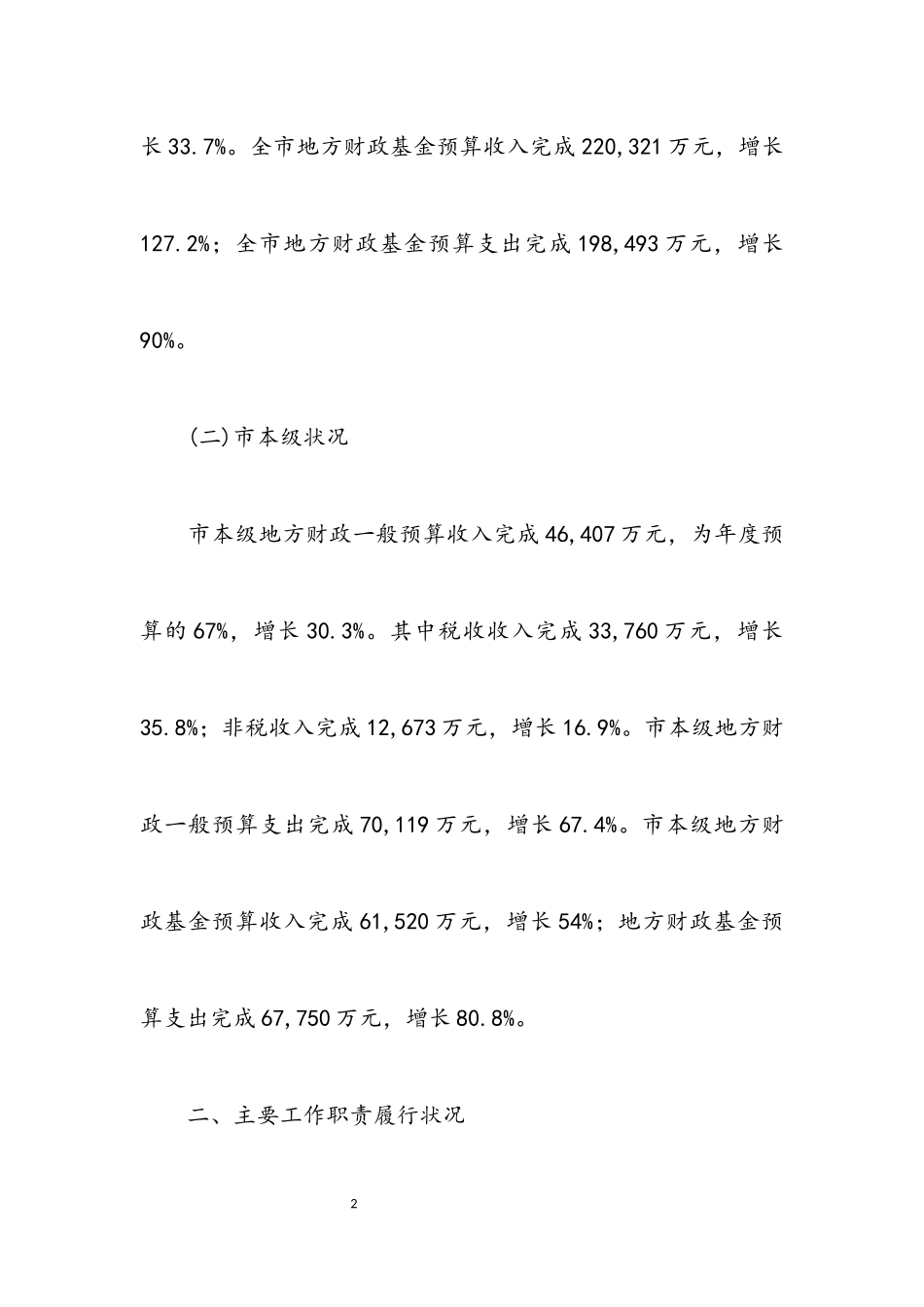 2023年财政局目标考核完成报告.docx_第2页