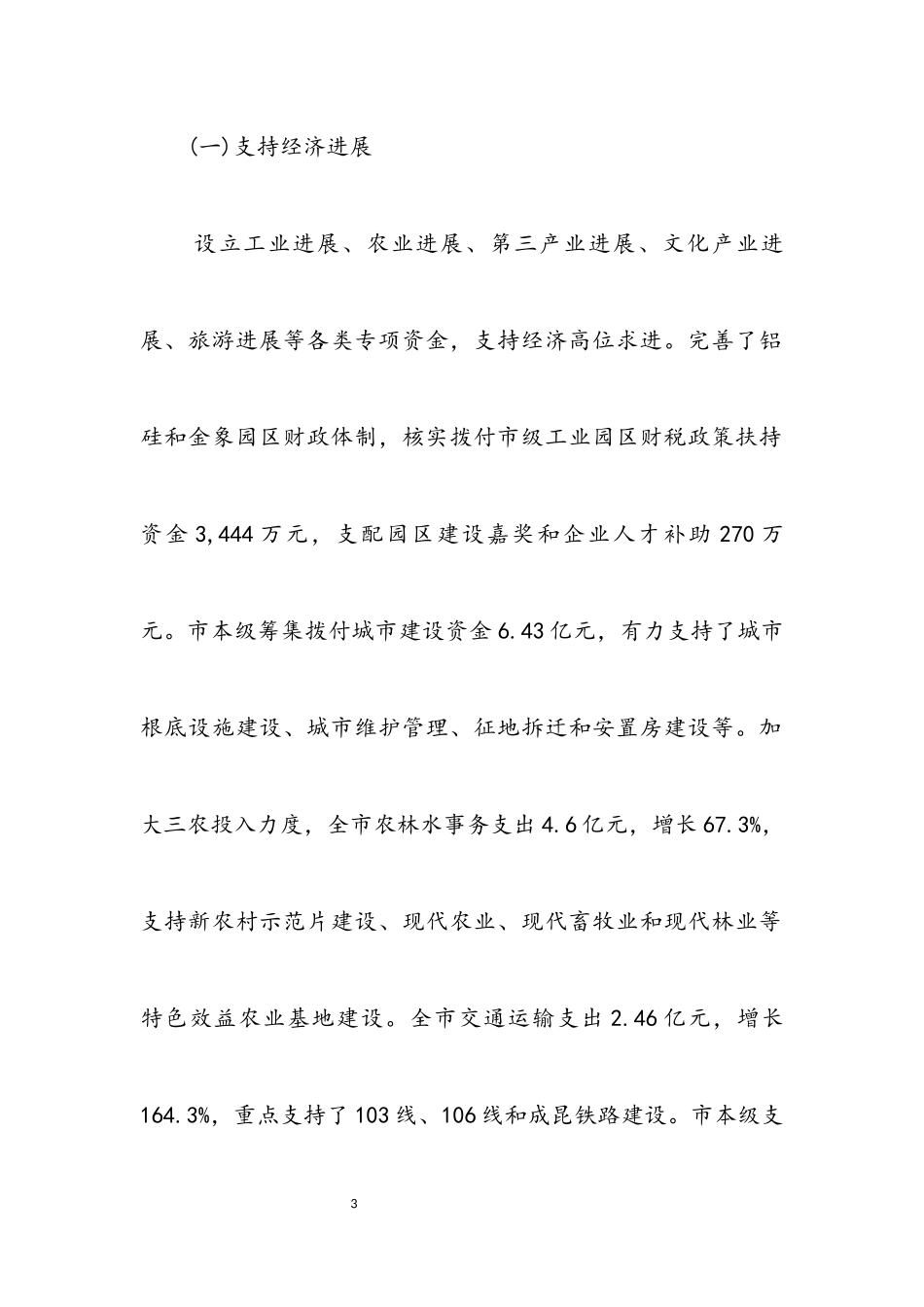 2023年财政局目标考核完成报告.docx_第3页