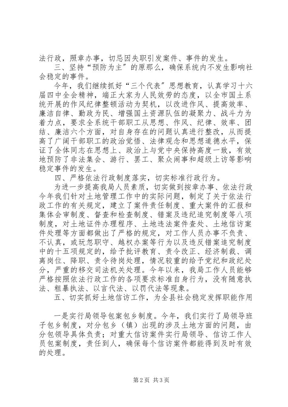 2023年县国土资源局政法综治责任人述职报告.docx_第2页