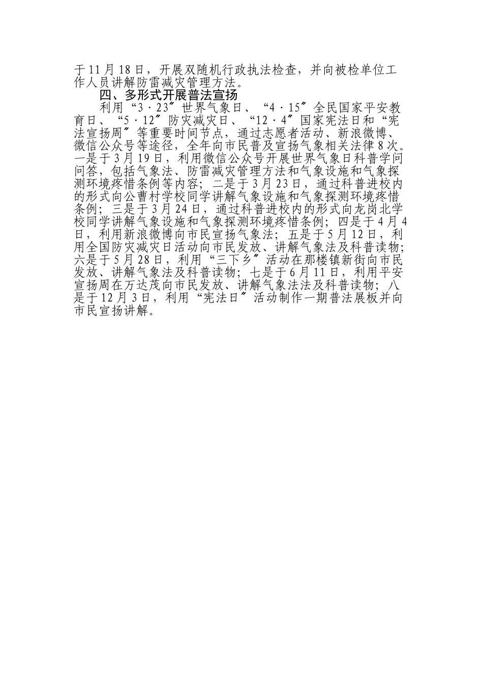 XX市XX区气象局关于落实2023年普法责任的情况报告 .doc_第2页