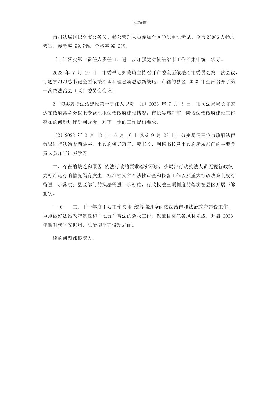 2023年法治政府建设情况报告范文.docx_第3页