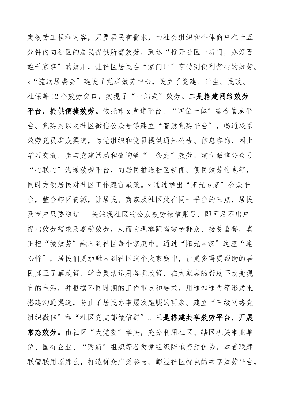 2023年第三季度党建工作总结汇报报告区级.docx_第3页