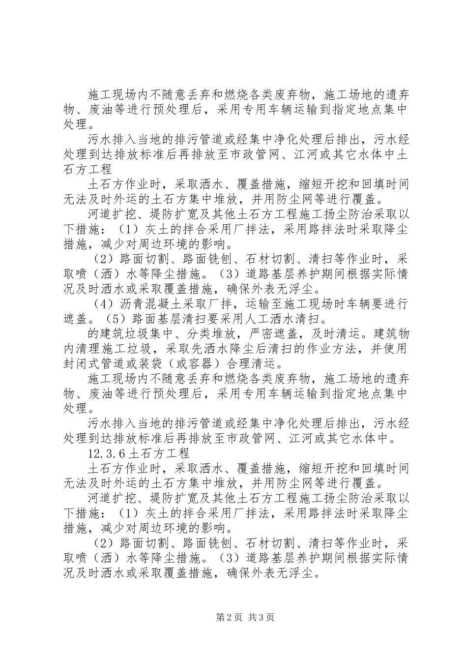 2023年大气污染防治工作的整改报告.docx_第2页