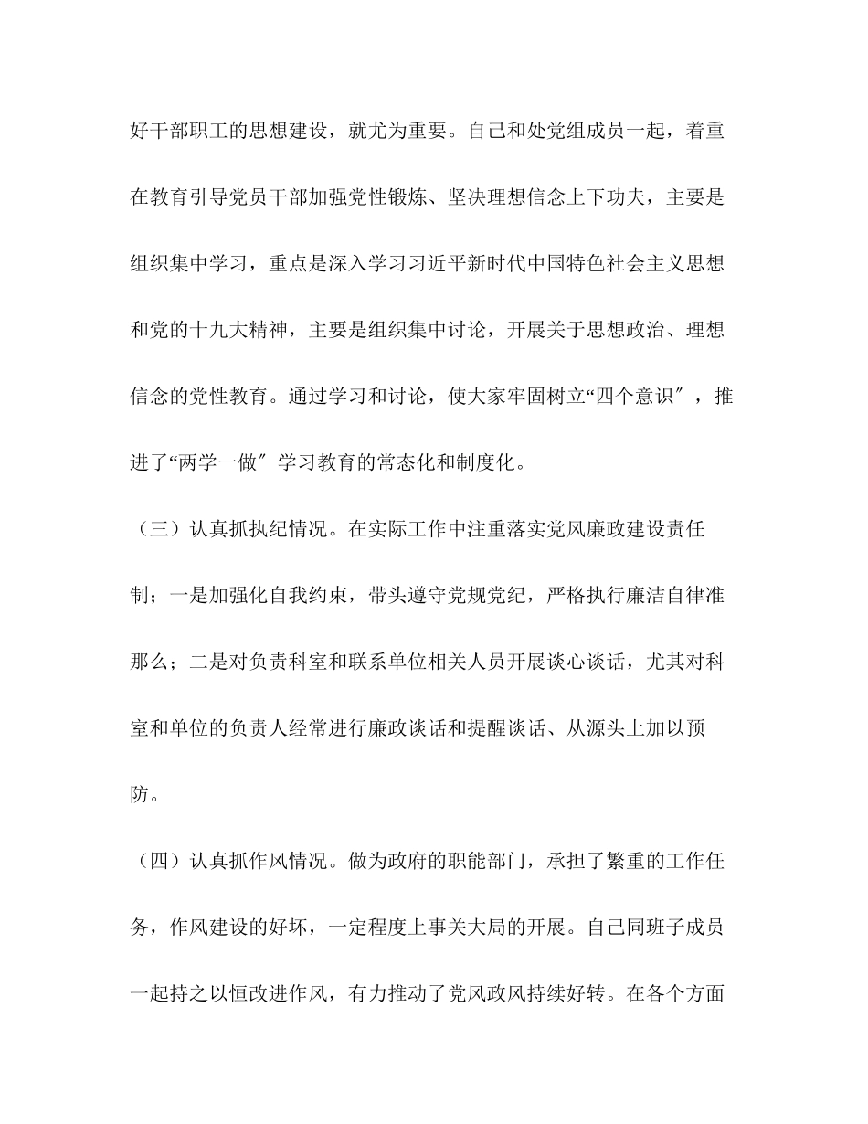 2023年落实从严治党责任、履行工作职责述责述廉报告.docx_第2页