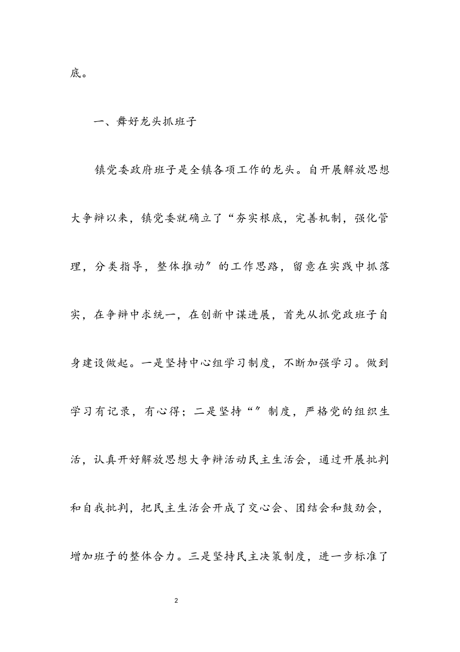 2023年政府科学发展观指导解放思想分析材料.docx_第2页