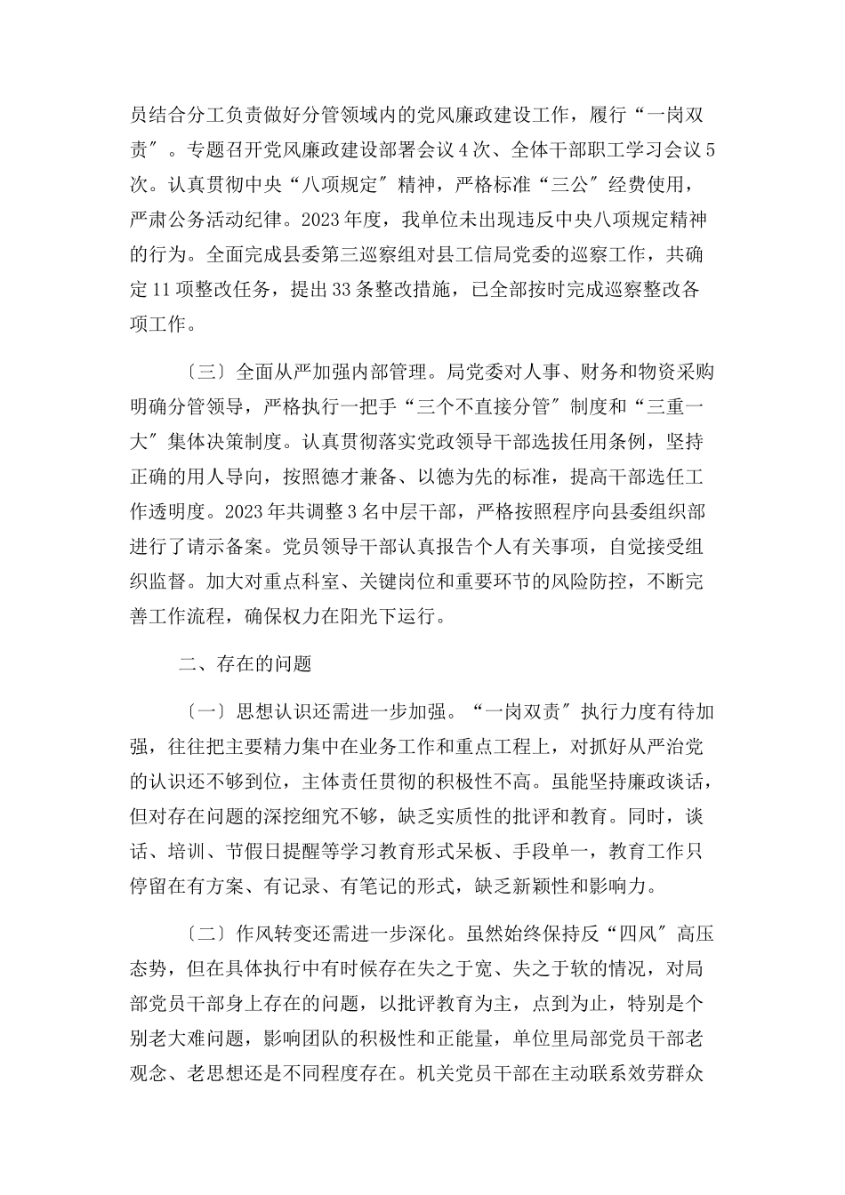 2023年工信局党委书记履行全面从严治党责任情况述职报告2.docx_第2页