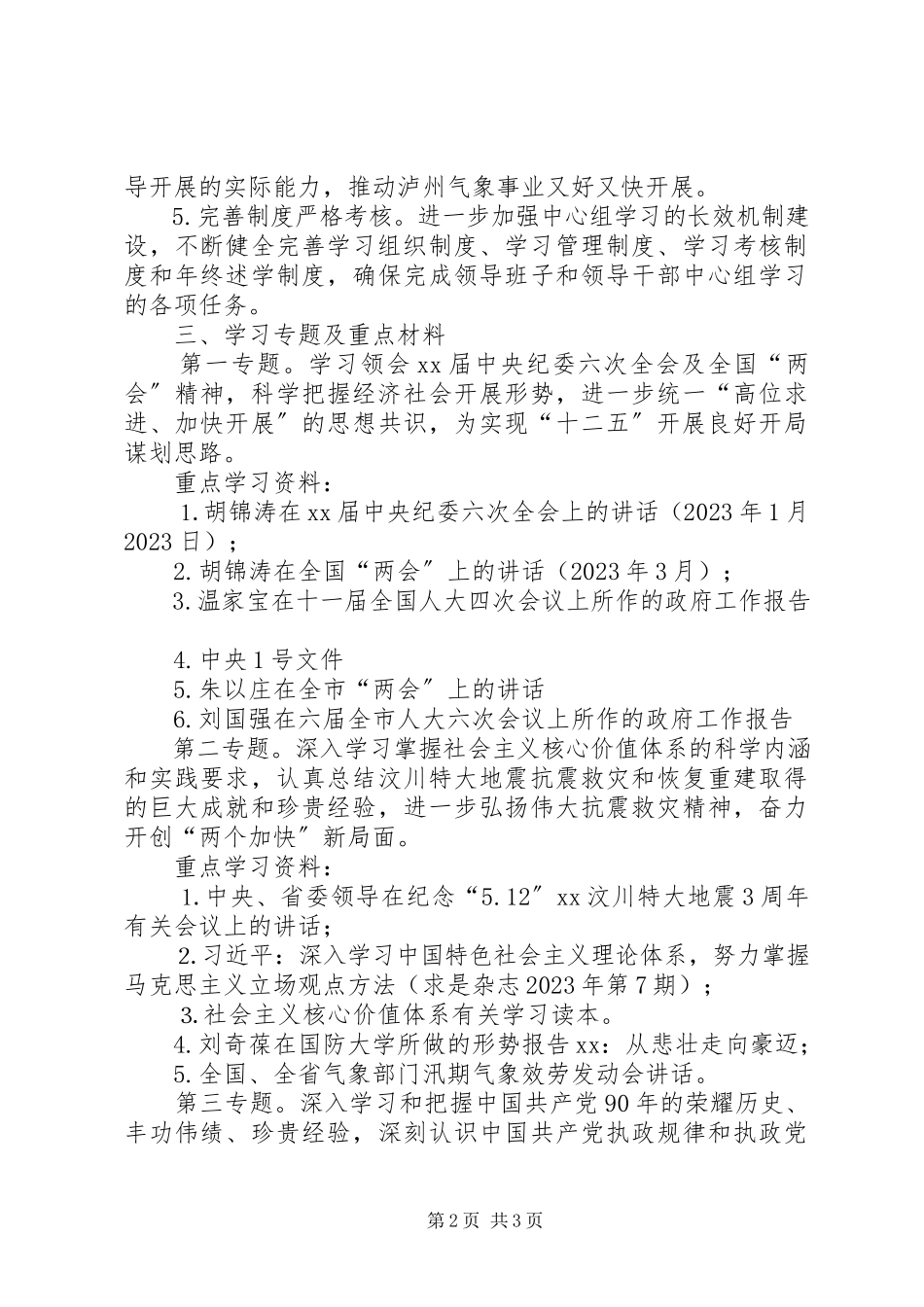 2023年县委中心组学习计划报告县委巡察组巡察报告.docx_第2页