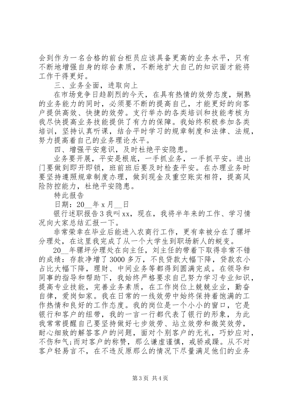 2023年银行网点述职报告模板.docx_第3页
