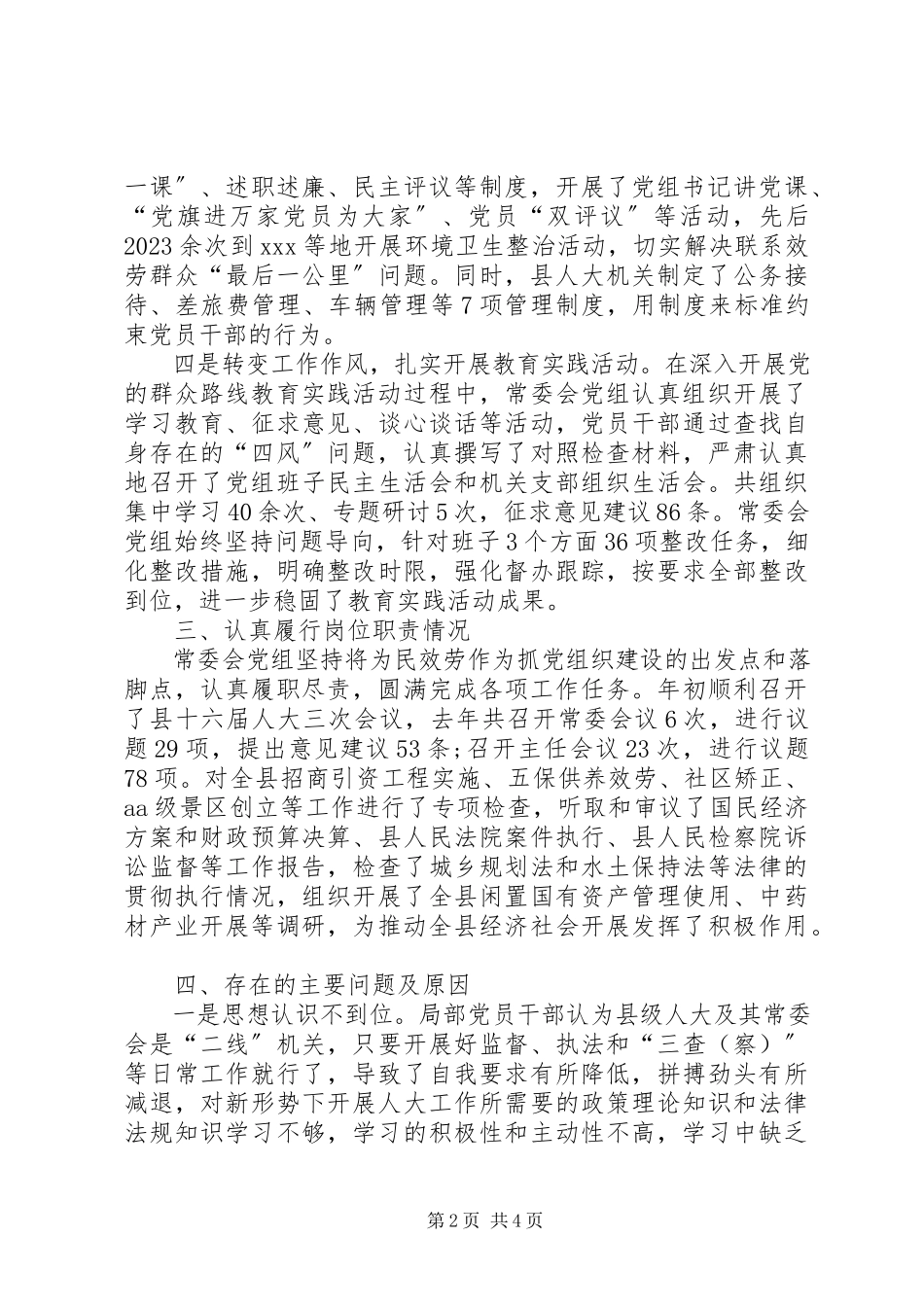 2023年县人大常委会党组党建工作述职报告.docx_第2页