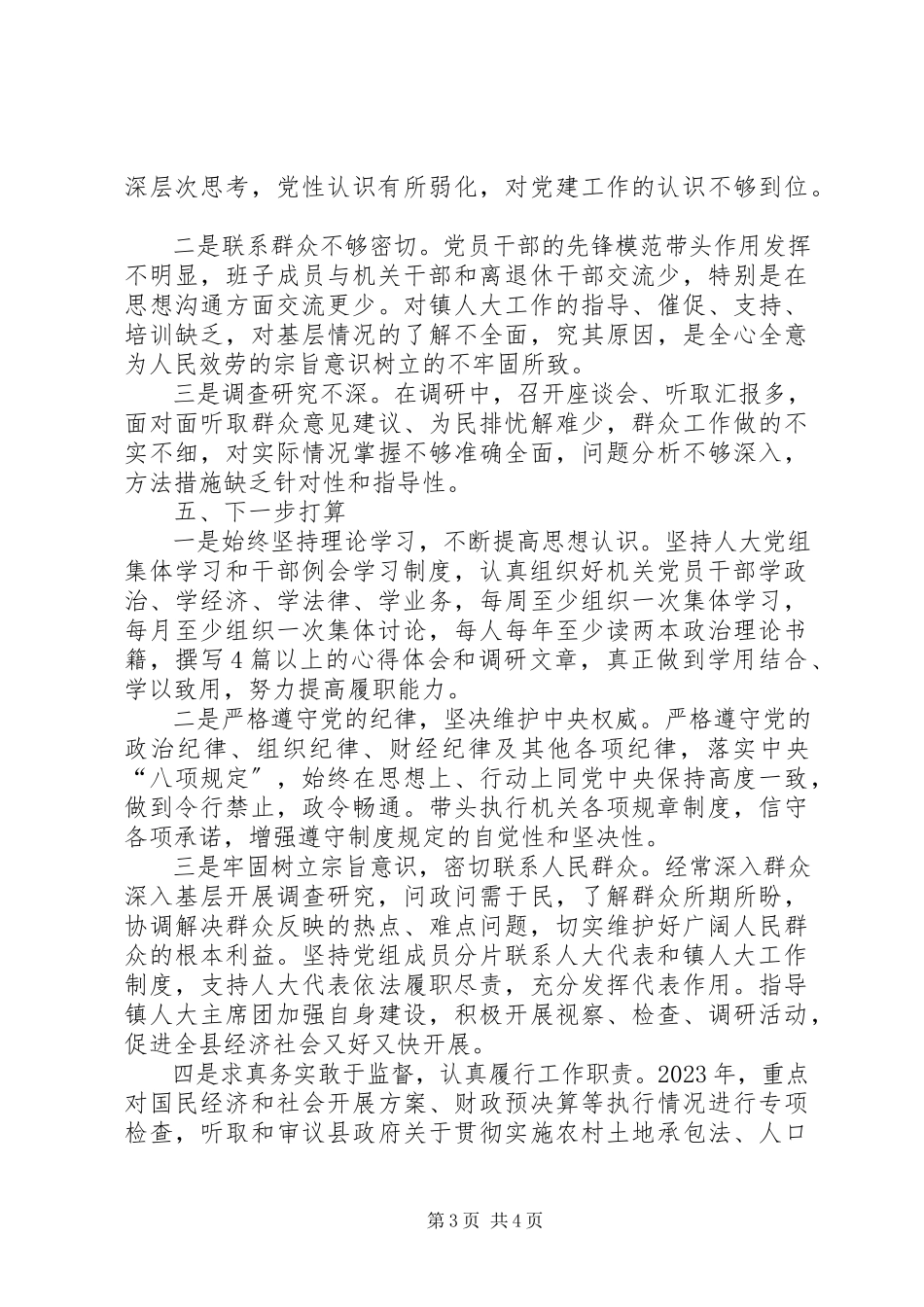 2023年县人大常委会党组党建工作述职报告.docx_第3页