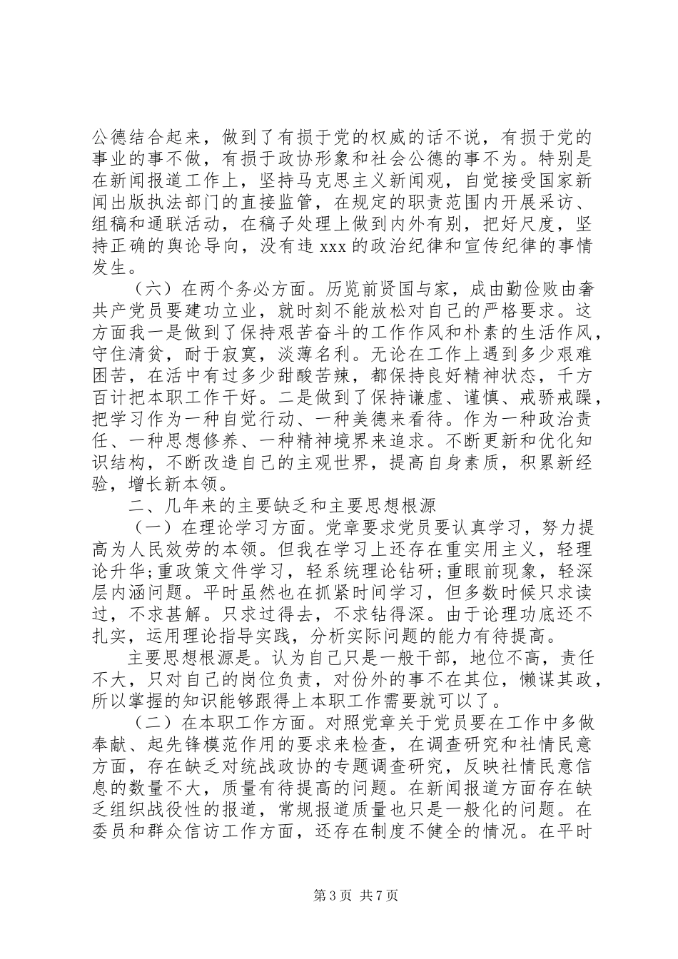 2023年材料分析加强党性锻炼新编.docx_第3页