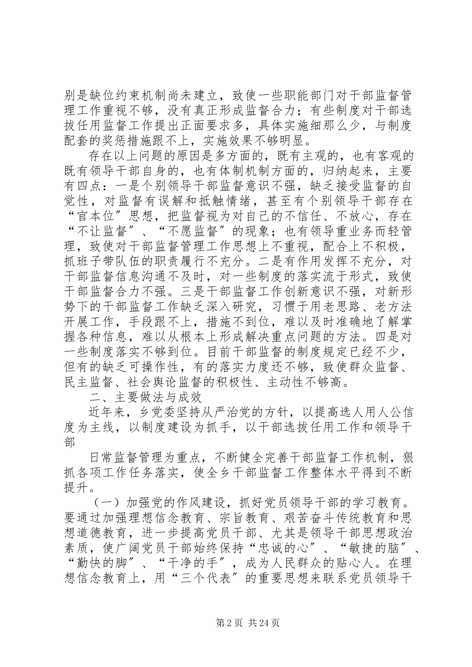 2023年干部监督调研报告.docx_第2页