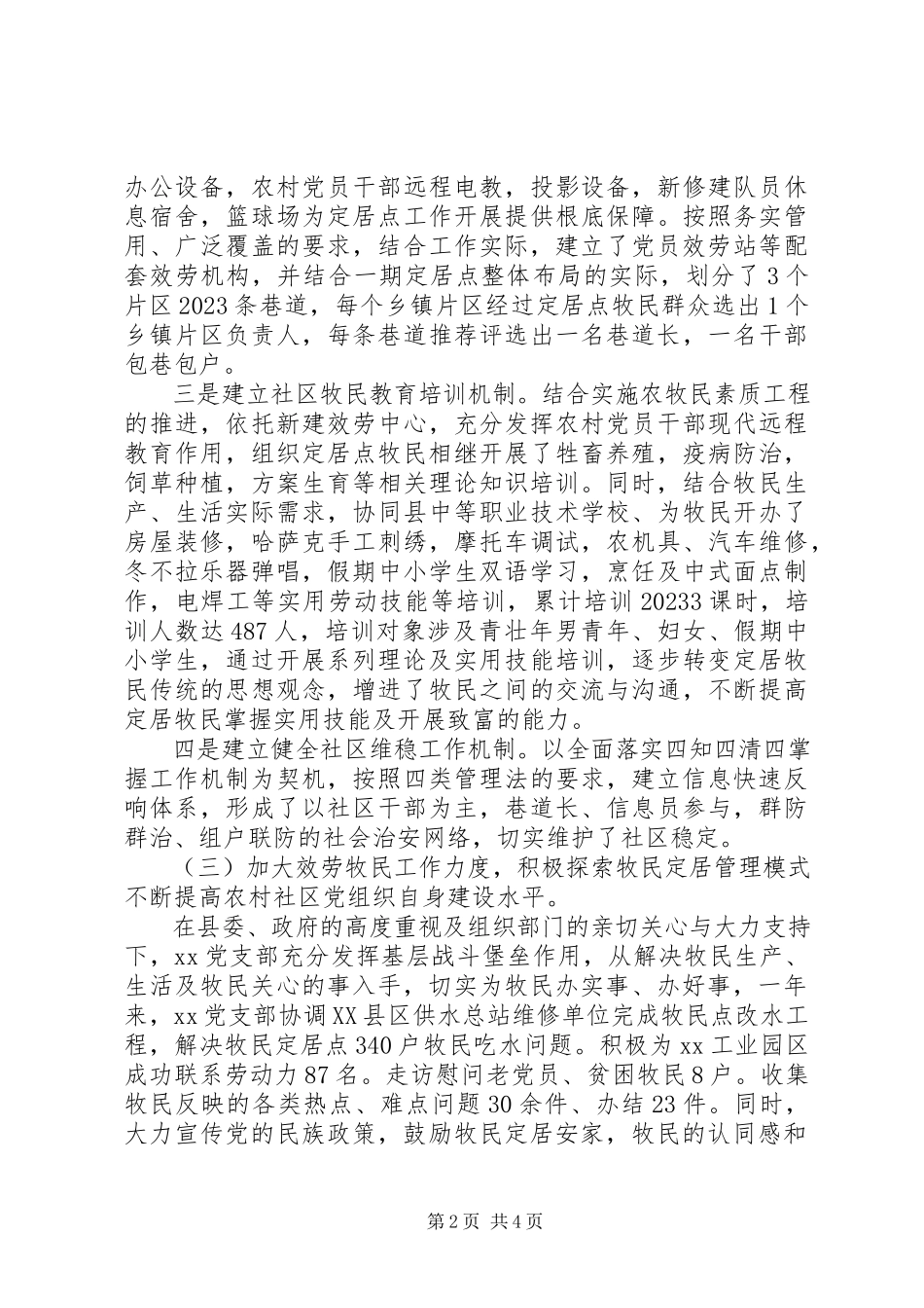 2023年牧民定居点党支部年终述职报告.docx_第2页