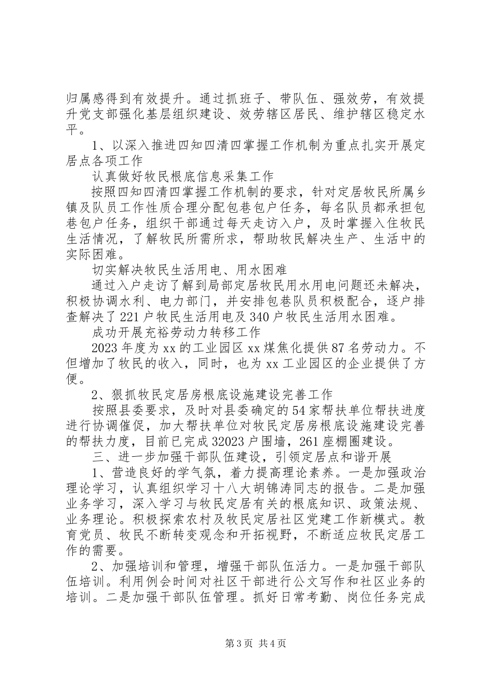 2023年牧民定居点党支部年终述职报告.docx_第3页