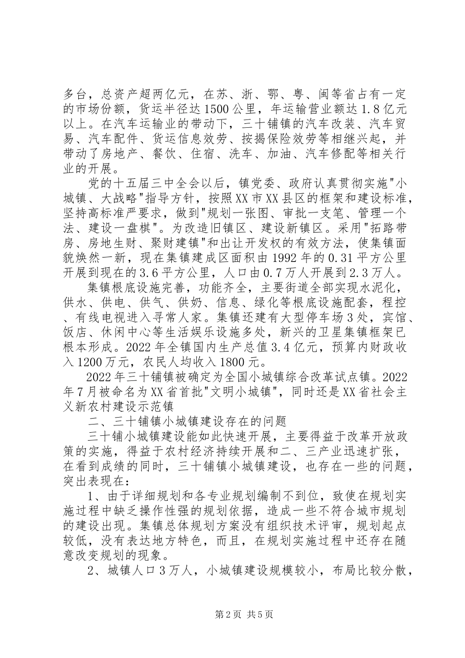 2023年小城镇建设个人总结报告.docx_第2页