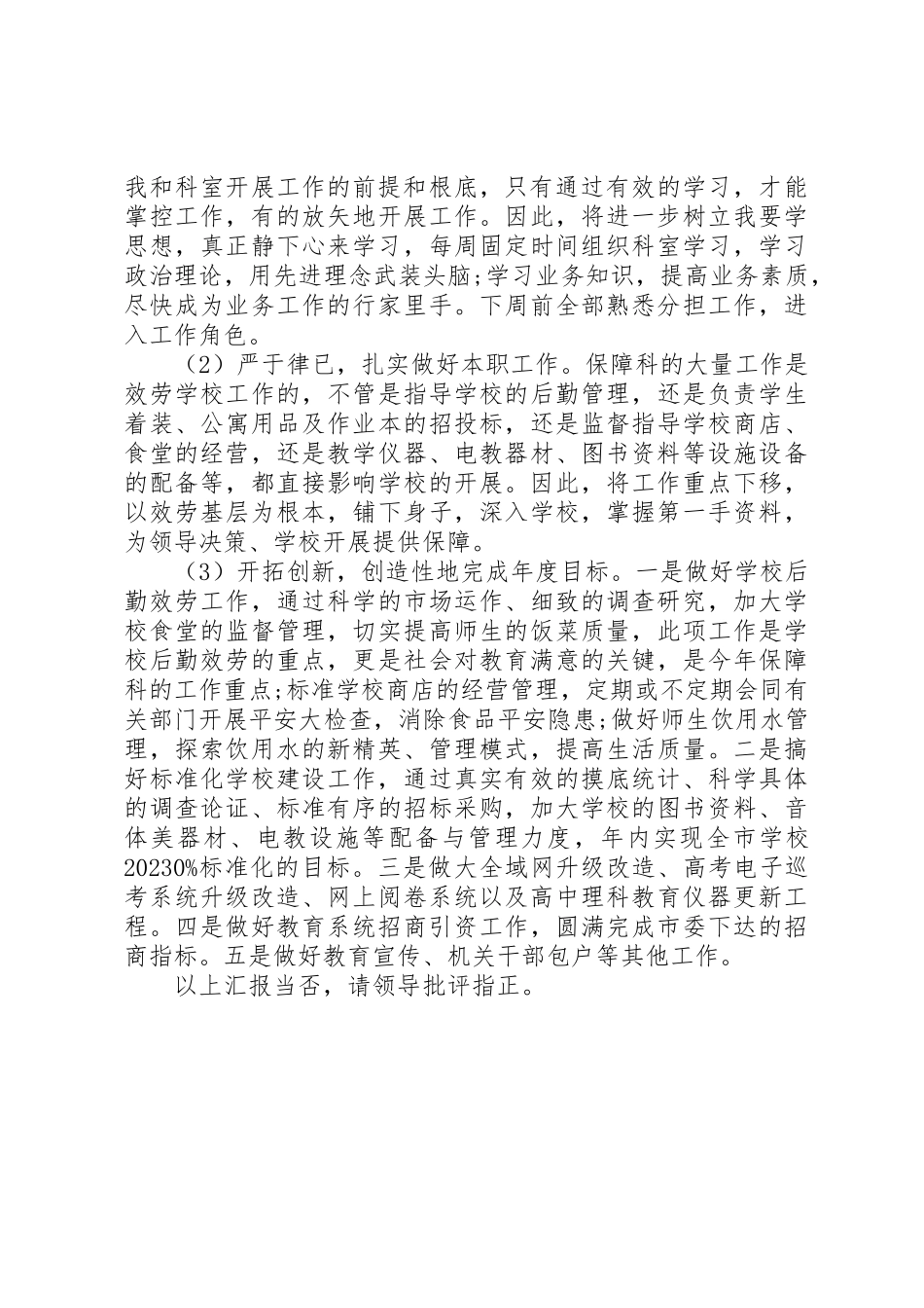 2023年诚信建设年个人自评自查报告新编.docx_第2页