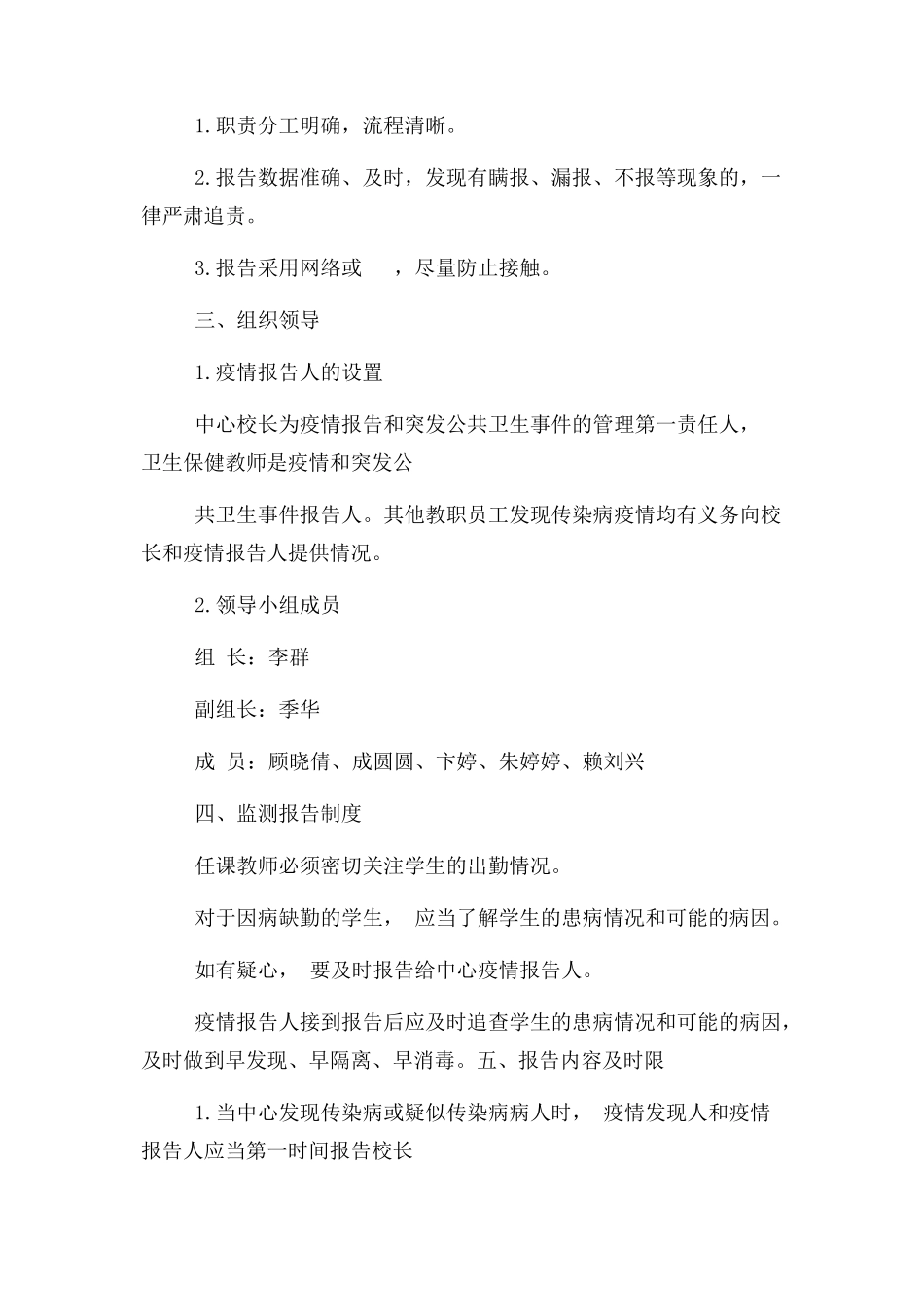 2023年校外培训机构新冠病毒疫情报告制度.docx_第2页