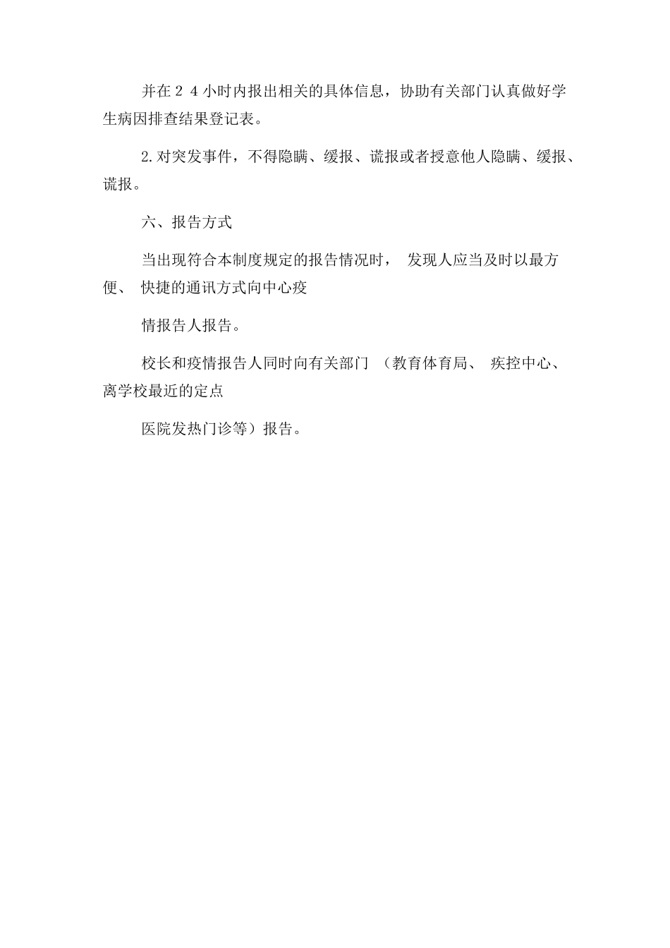 2023年校外培训机构新冠病毒疫情报告制度.docx_第3页