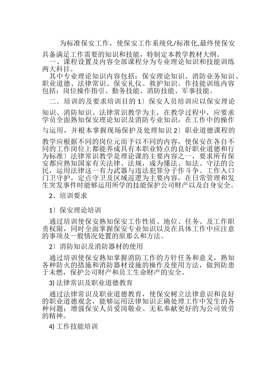 2023年餐饮服务食品安全示范单位自查报告.doc_第3页