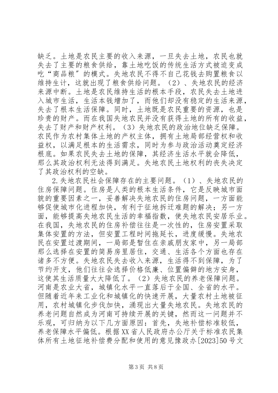 2023年失地农民社会保障问题分析.docx_第3页