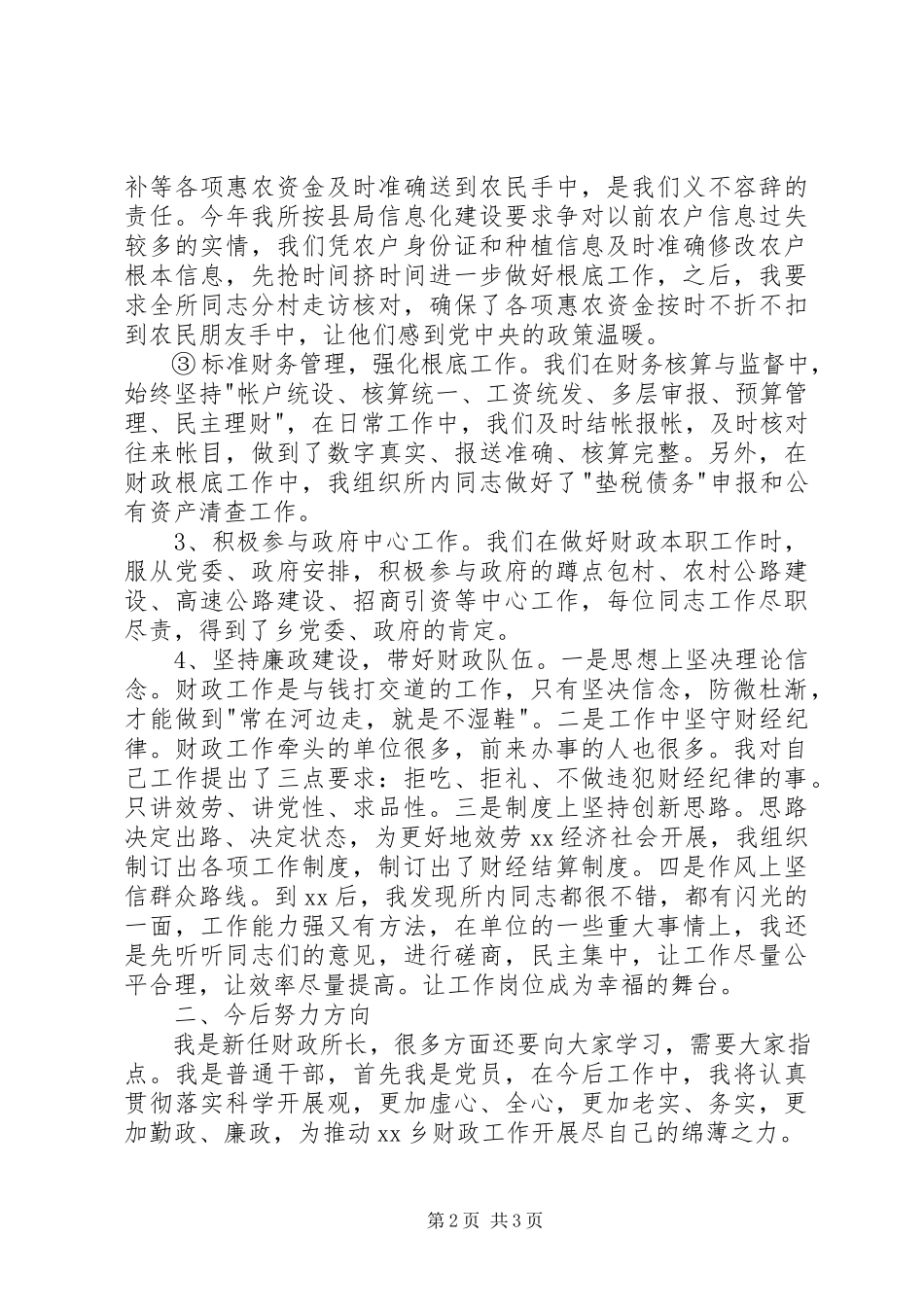2023年财政所工作人员述职报告.docx_第2页