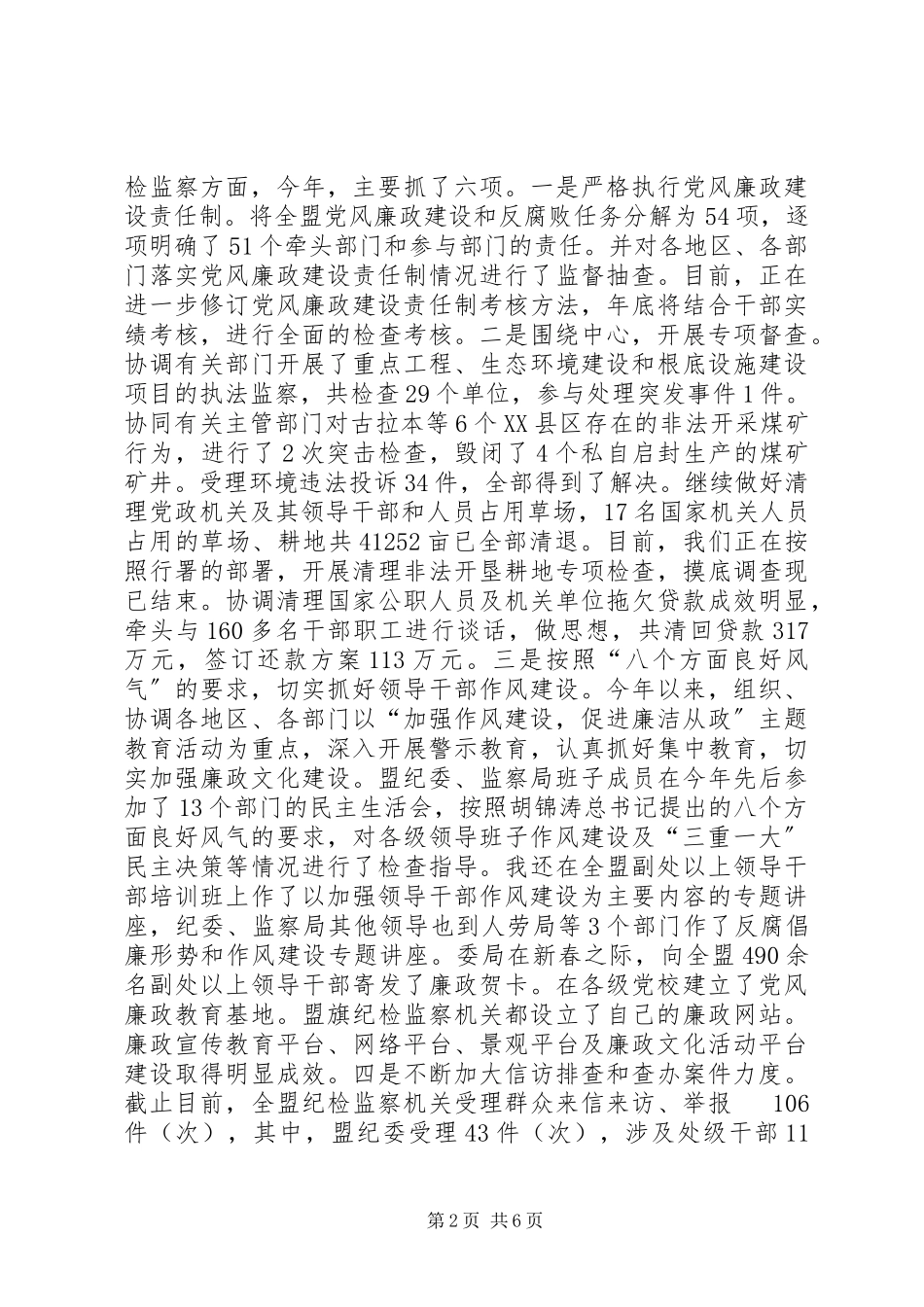 2023年纪委书记述职报告.docx_第2页