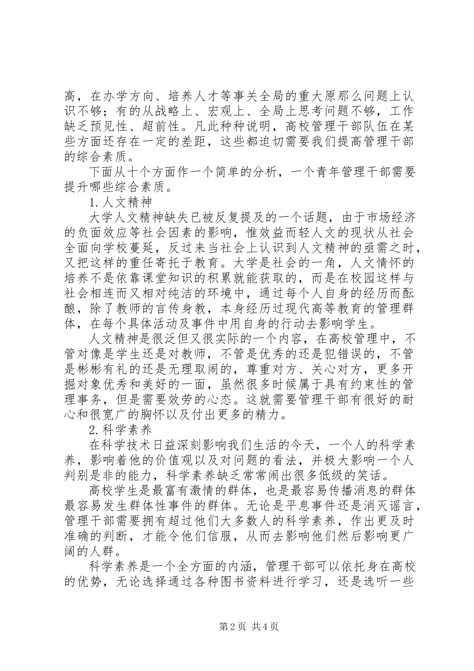 2023年高校青年管理干部素质提升分析-青年干部素质提升心得.docx_第2页