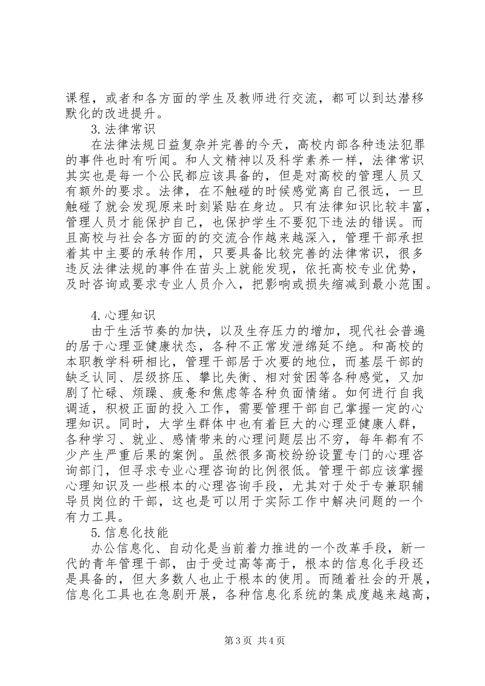 2023年高校青年管理干部素质提升分析-青年干部素质提升心得.docx_第3页