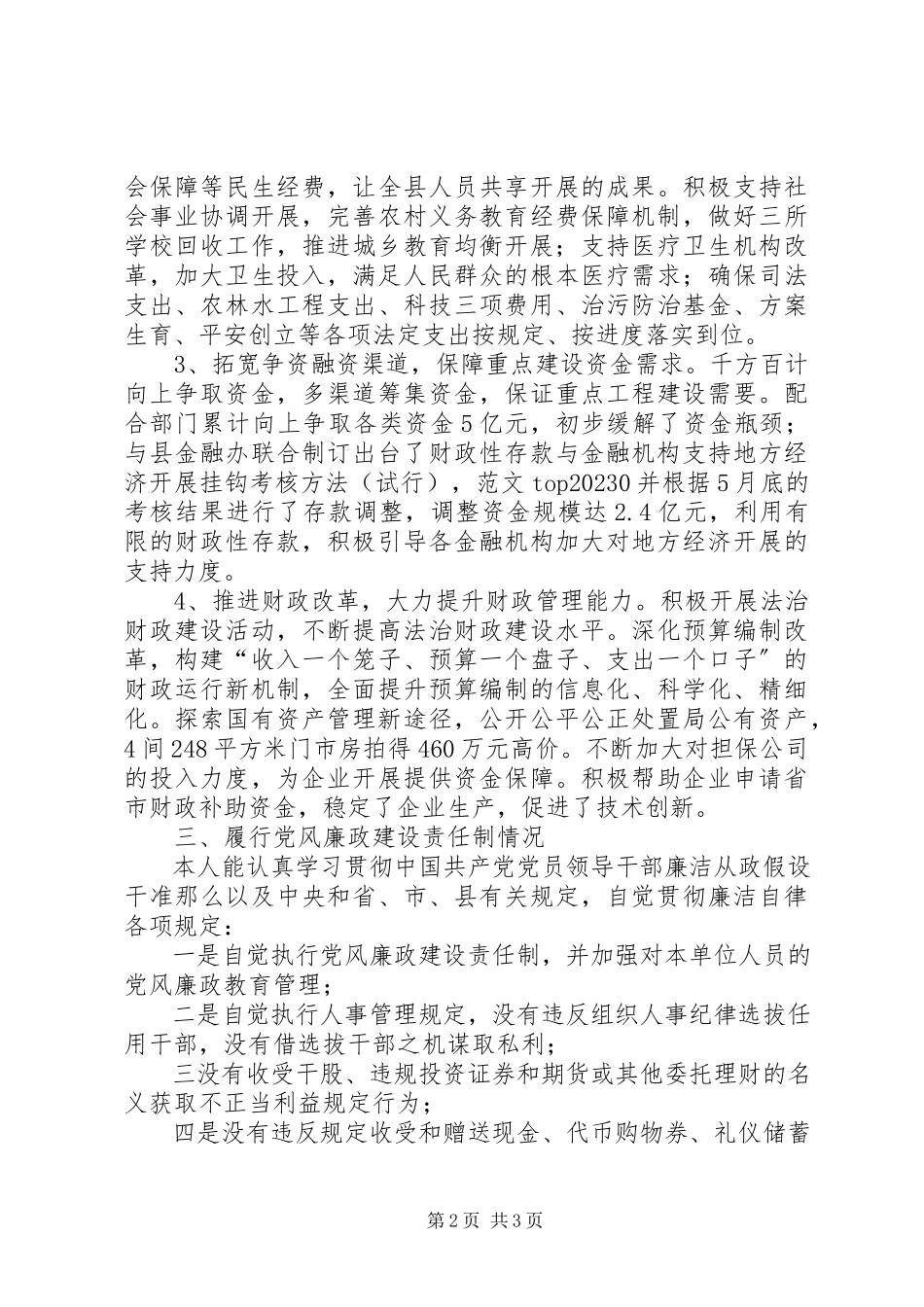 2023年县财政局长年度述职述廉报告.docx_第2页