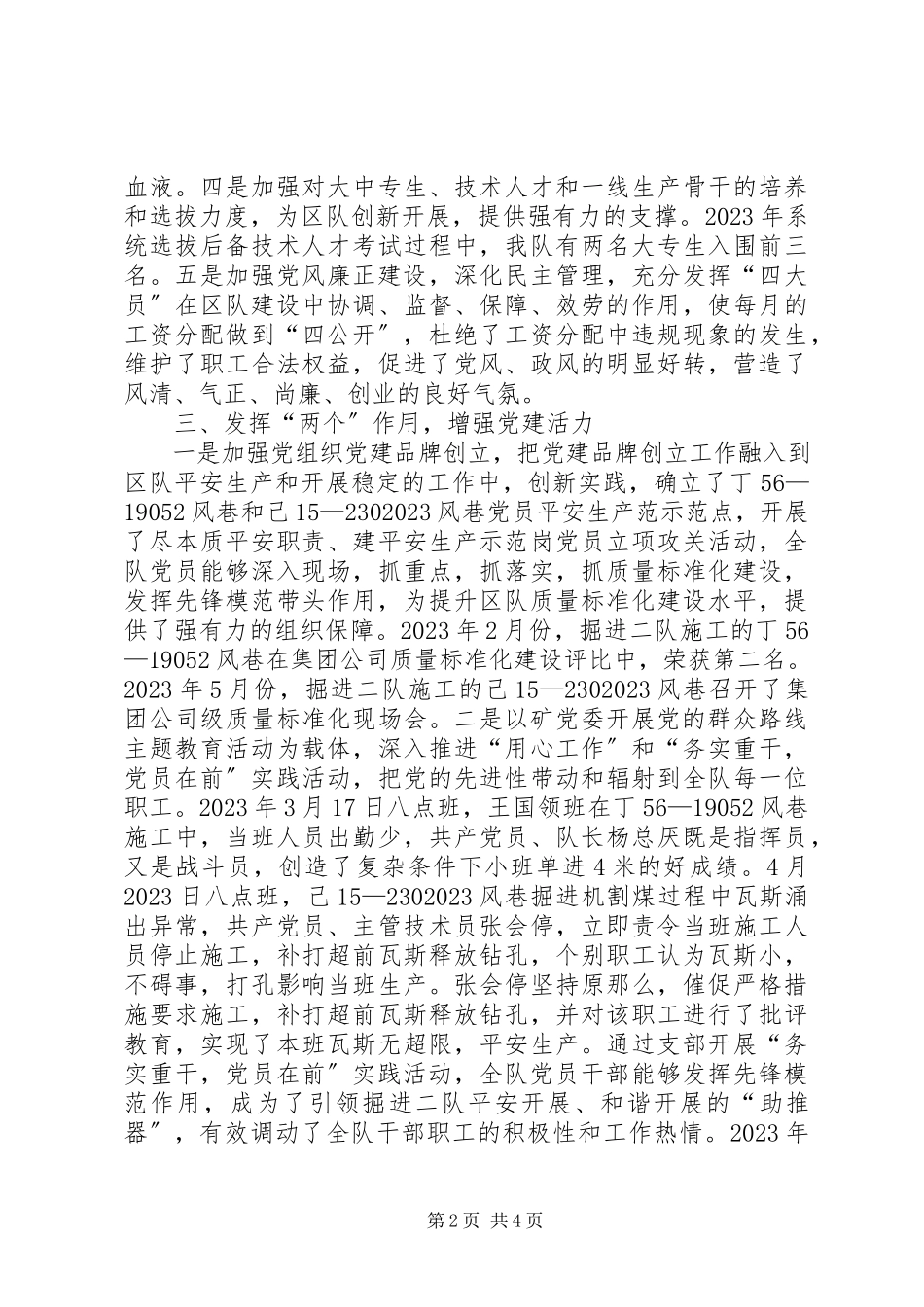 2023年掘进党支部党建工作述职报告.docx_第2页