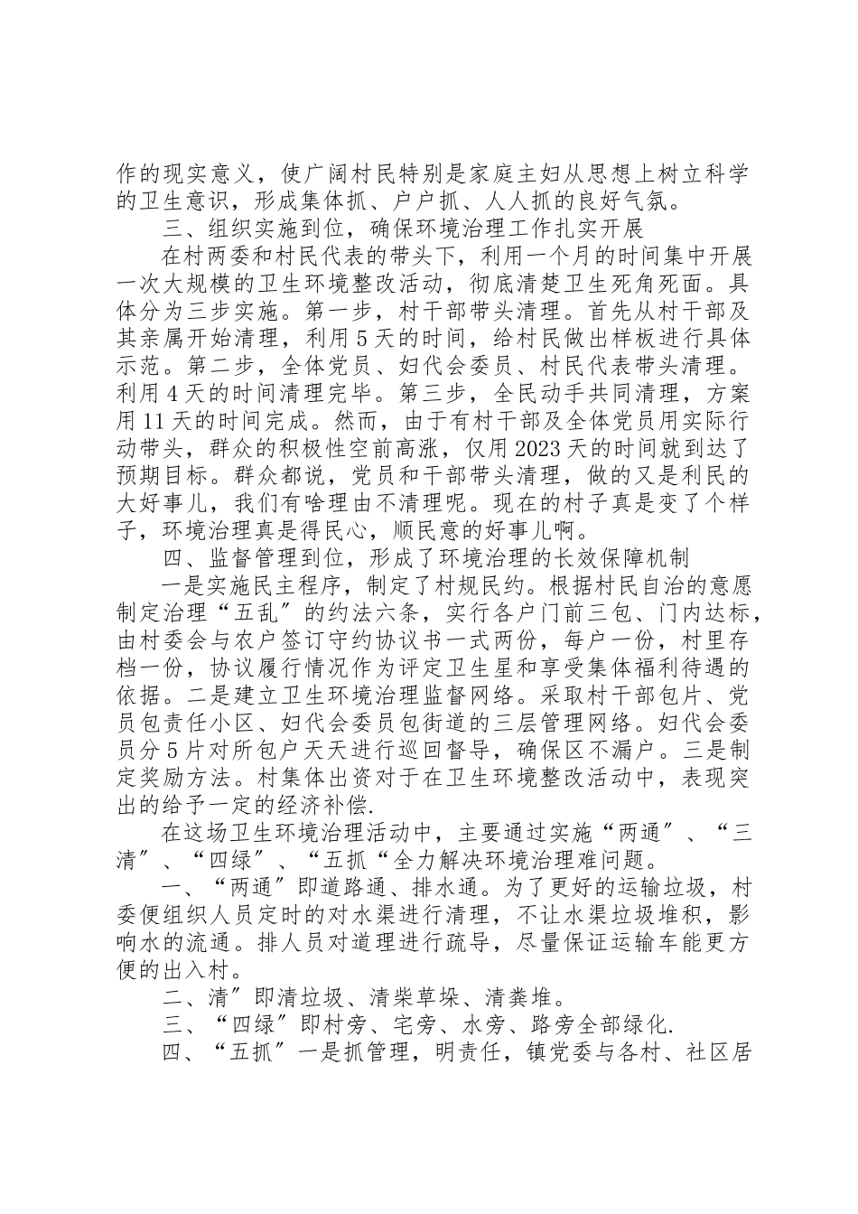 2023年村卫生环境整改调研报告新编.docx_第2页