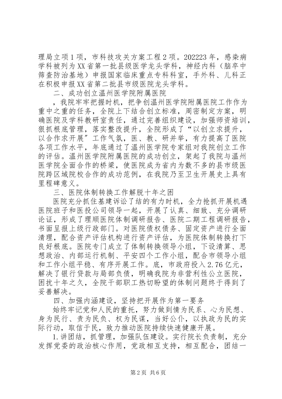 2023年市中心医院院长述职述廉报告.docx_第2页
