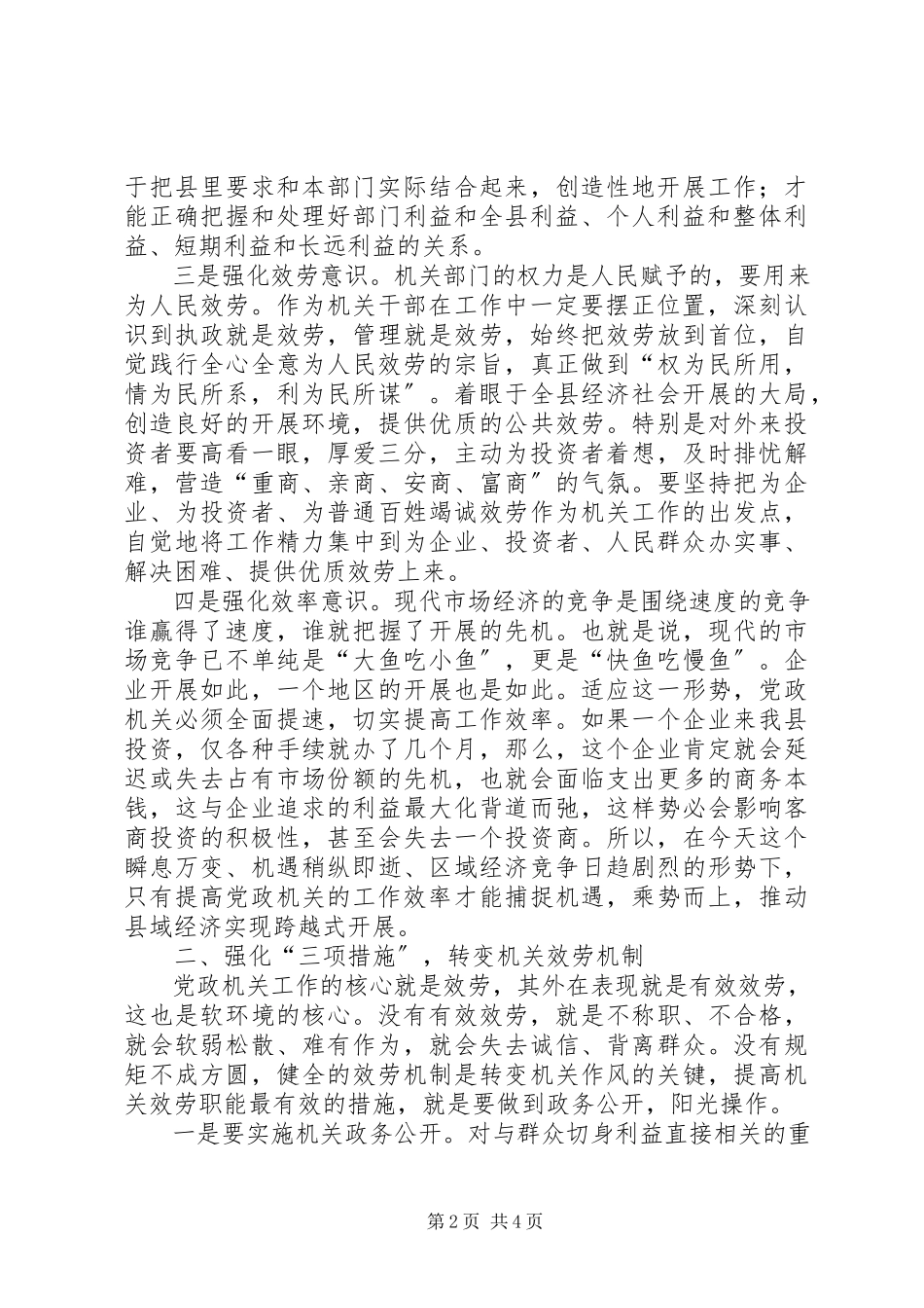 2023年机关作风建设服务调研报告.docx_第2页