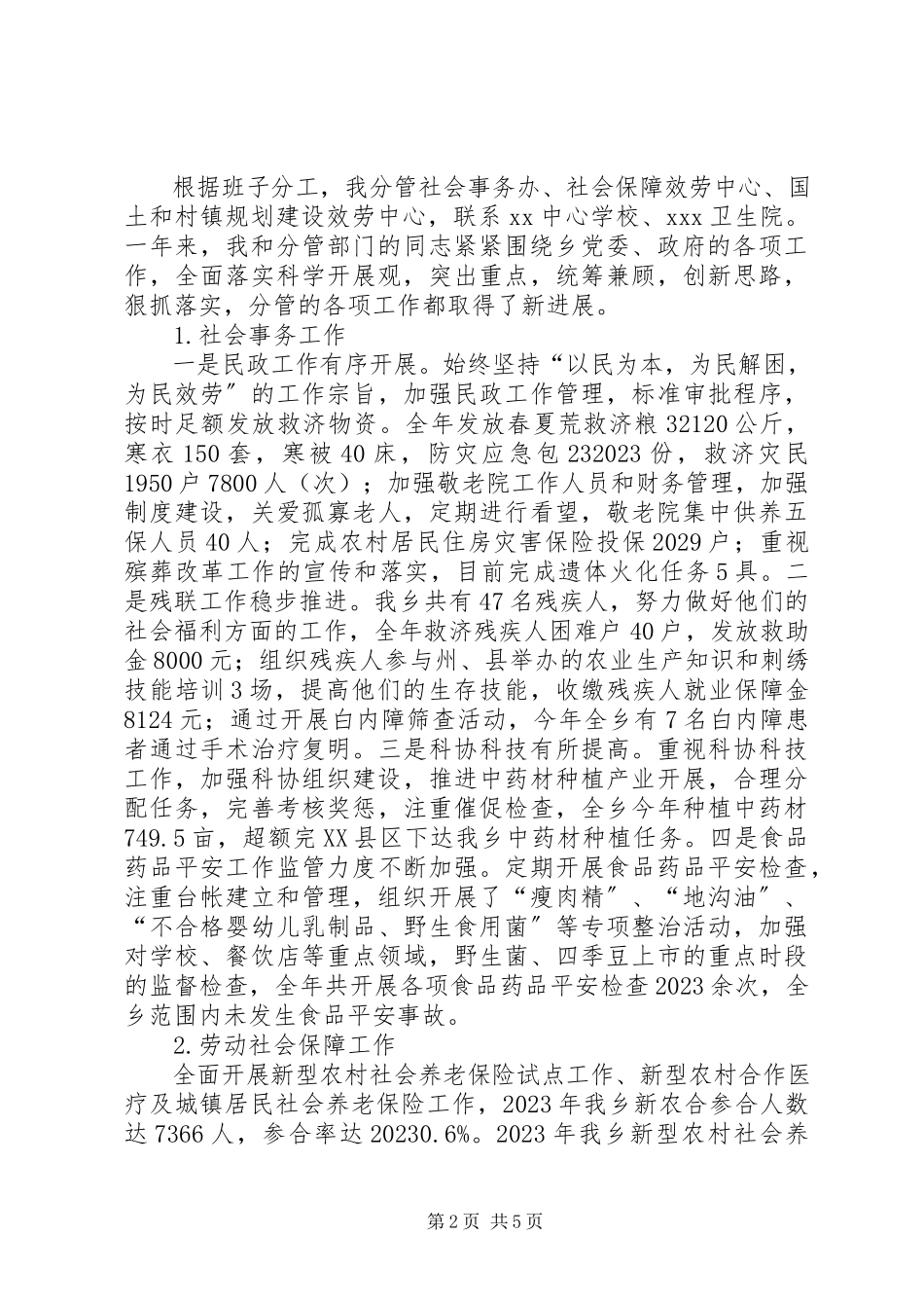 2023年民政副局长述职述德述廉报告.docx_第2页