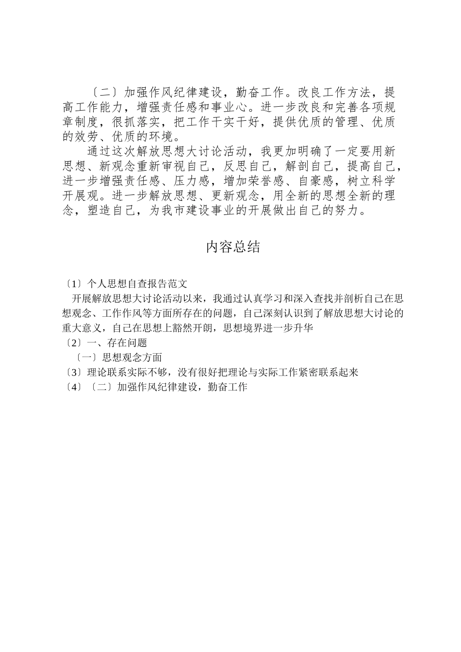 2023年年个人思想自查报告范文 .doc_第2页