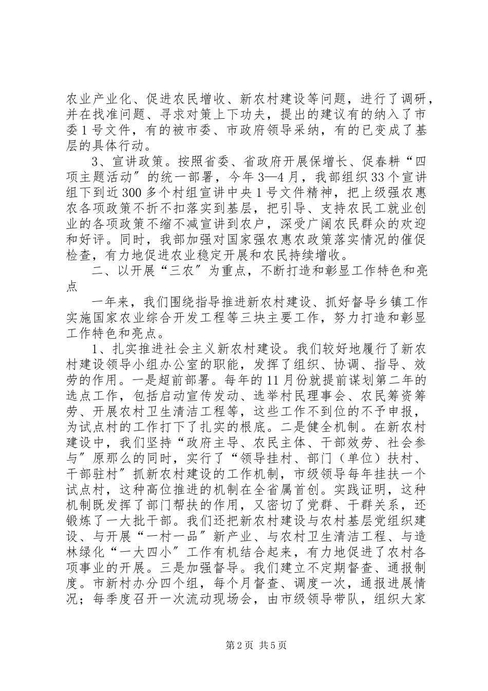 2023年市政府农办述职报告.docx_第2页