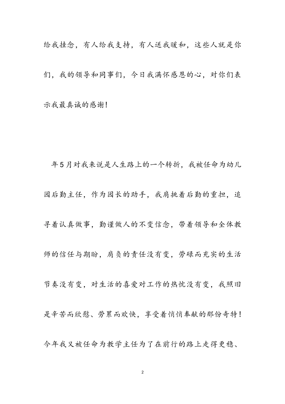 2023年后勤部年度述职报告.doc_第2页