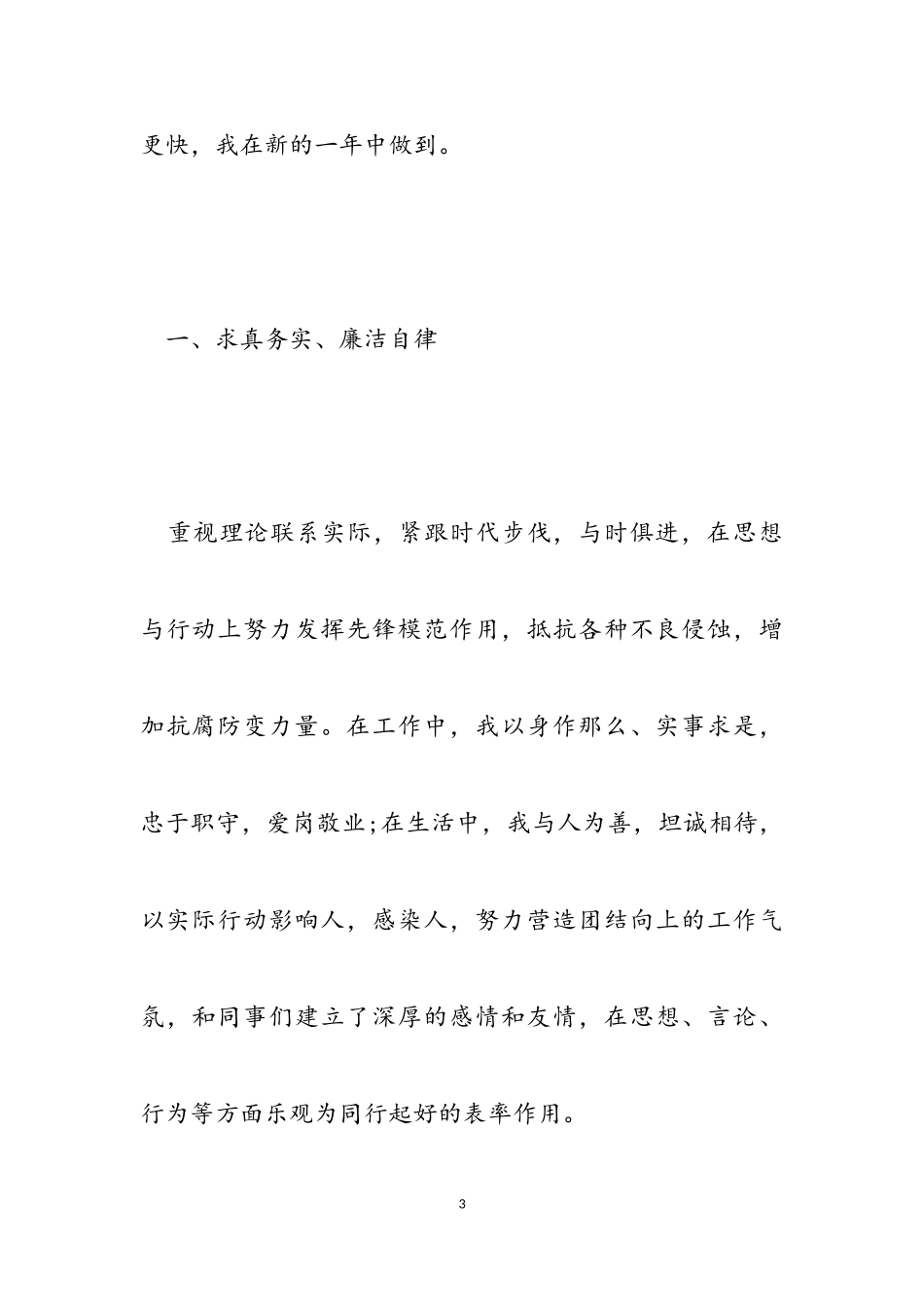 2023年后勤部年度述职报告.doc_第3页