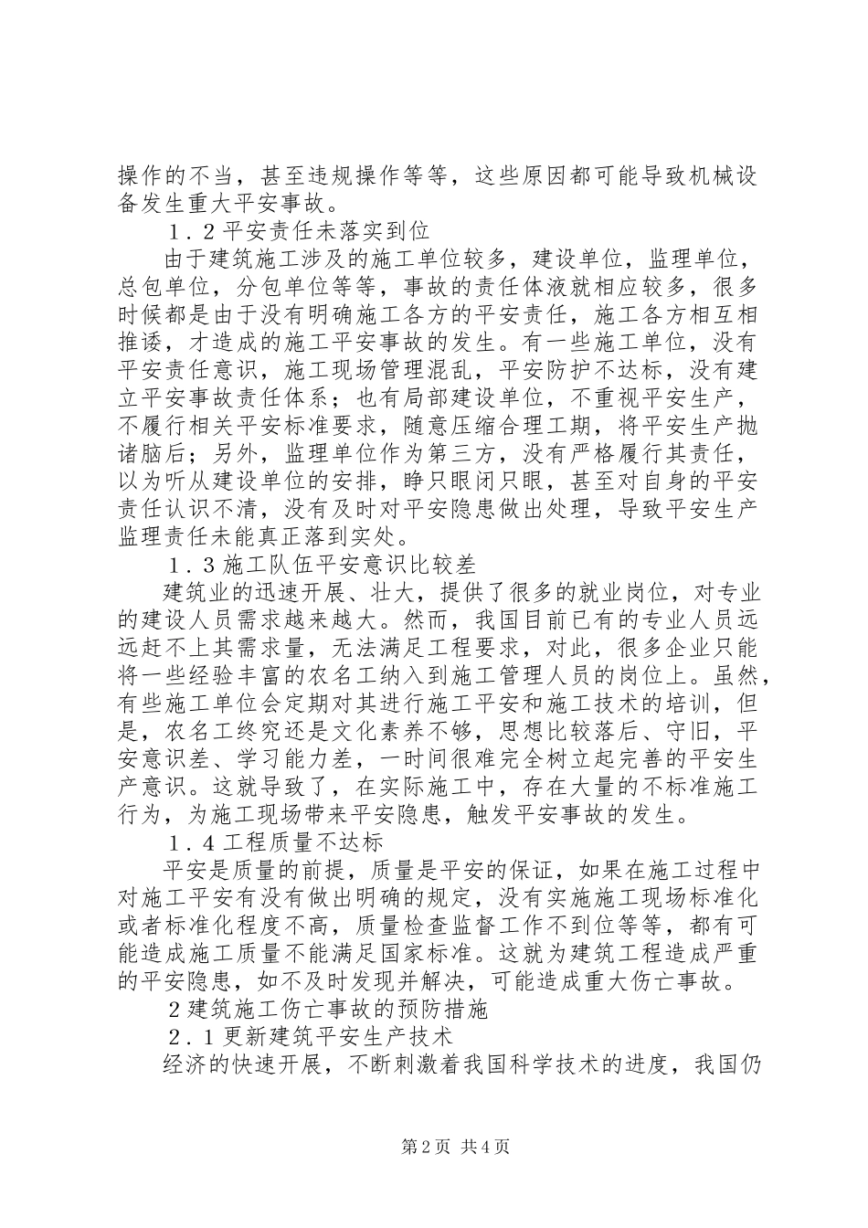2023年建筑施工伤亡事故致因分析和对策.docx_第2页